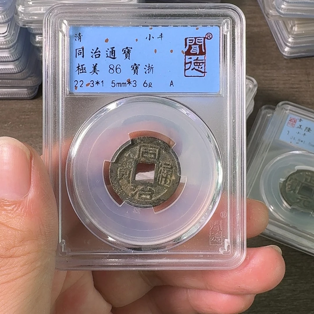 铜A闻博文化同治通宝