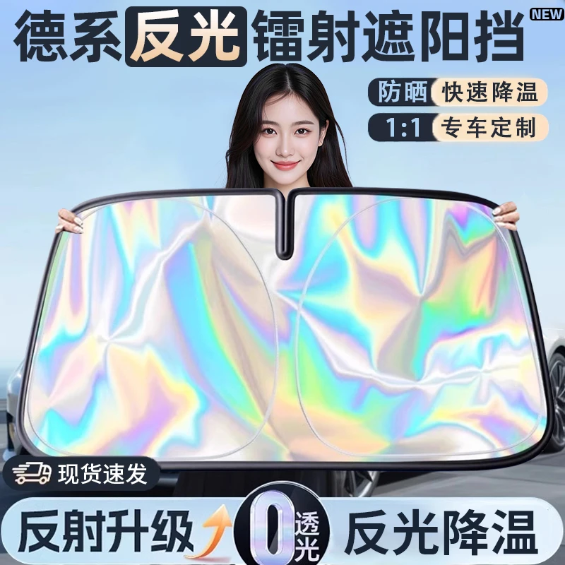 普路驰汽车镭射遮阳挡板防晒隔热遮光帘罩车内前挡玻璃板罩遮阳伞