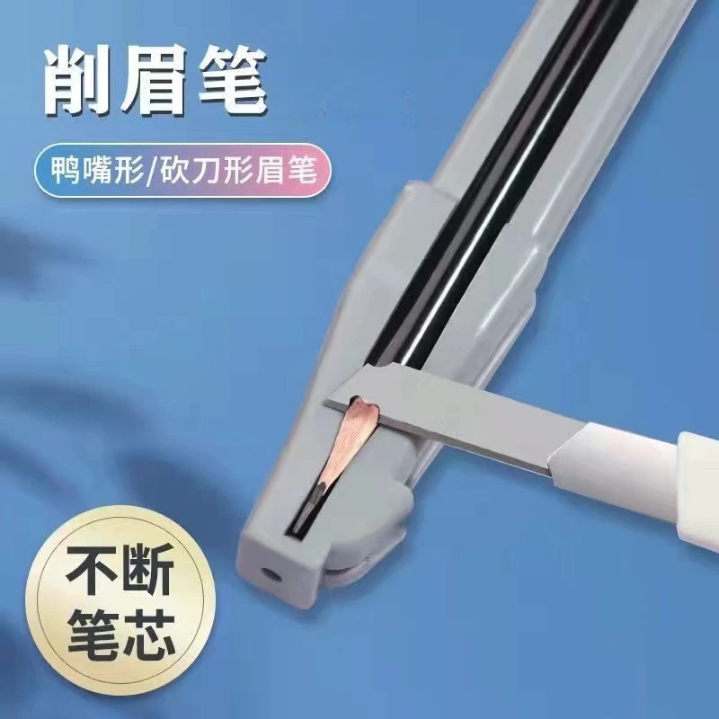 懒人新款削眉笔神器扁口削笔器眉笔辅助工具拉线笔削笔器削笔刀