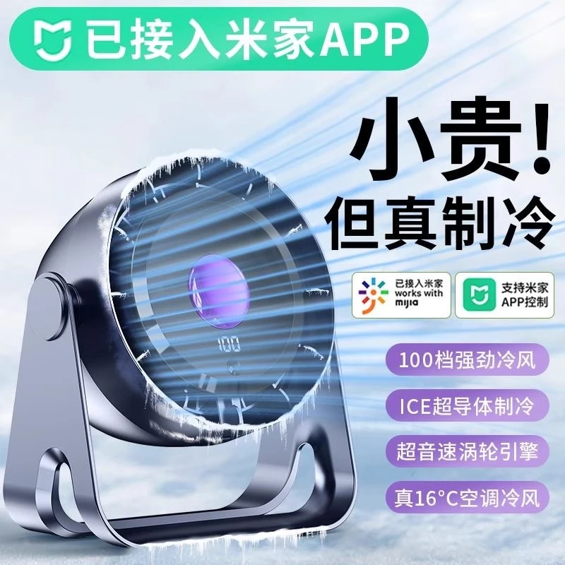 米家app涡轮飓风风扇办公室循环扇降温神器静音USB充电智能定时