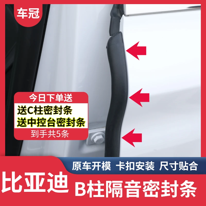 车冠适用于比亚迪全车系汽车B柱密封条车门隔音降噪防尘防水胶条