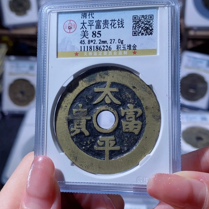 铜太平富贵花钱 积玉堆金6226 3300x.