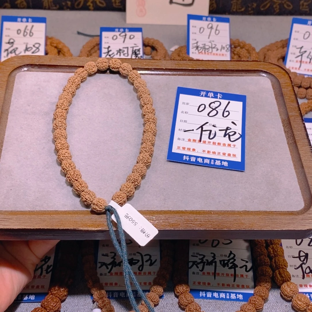 金刚菩提手串086一代龙9.1