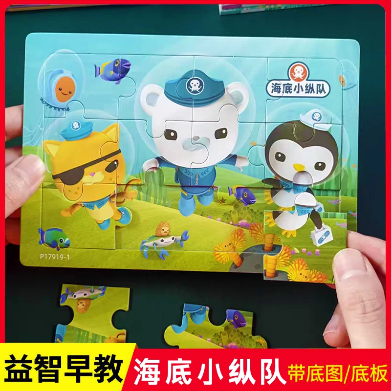 海底小纵队纸质拼图儿童卡通平图男女孩益智力玩具3到6岁宝宝拼板