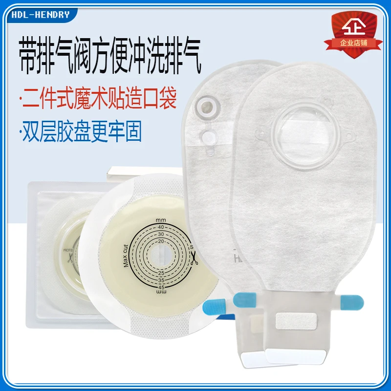 二件式造口收纳袋魔术贴可排气冲洗居家用双层胶固定多款通用型