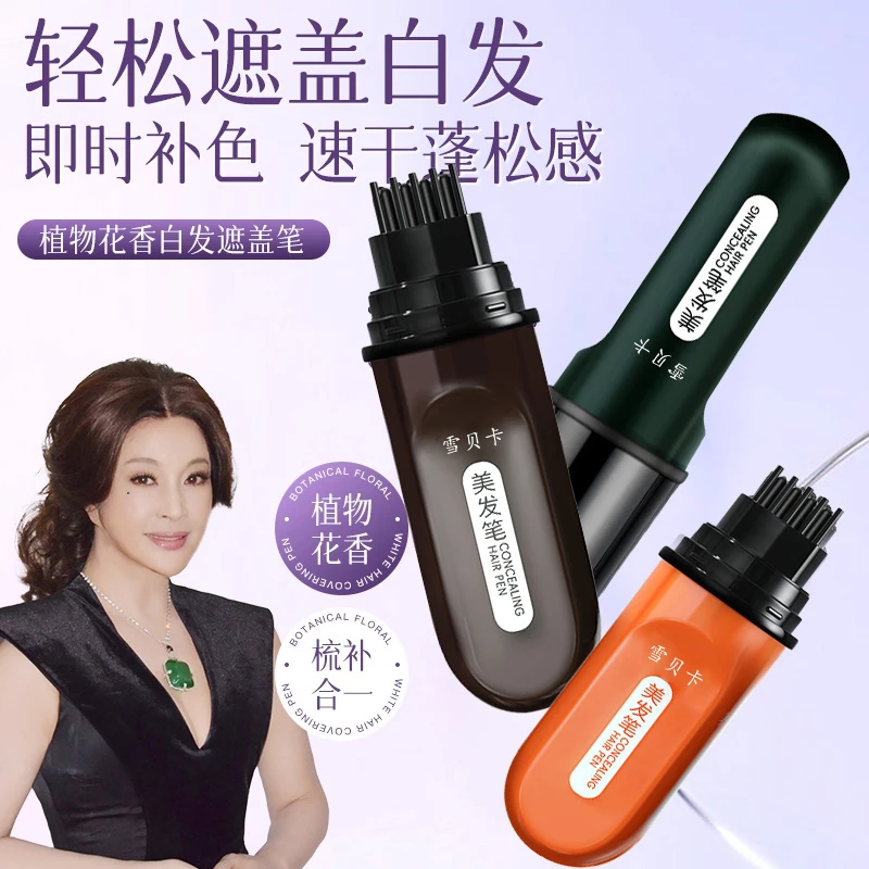 【不老女神专属】植物花香遮白美发笔液体便携小巧物理遮白发神器
