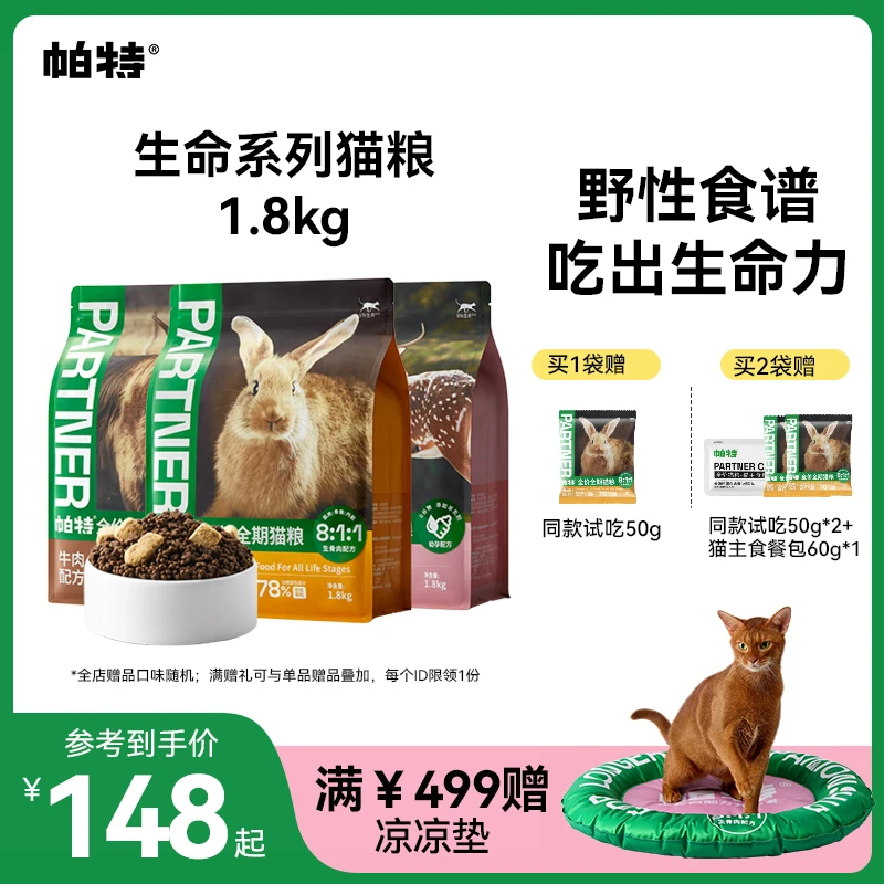 【满口冻干】帕特生命猫粮生骨肉成幼猫牛鹿兔调肠胃营养发腮