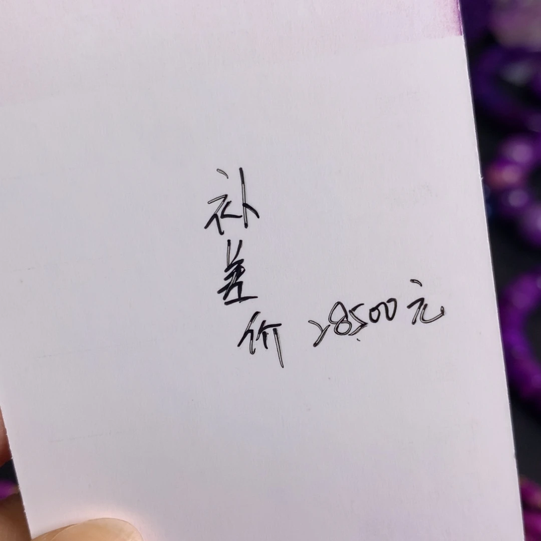 苏纪石（舒俱来）未镶嵌多宝手串补差价七*七
