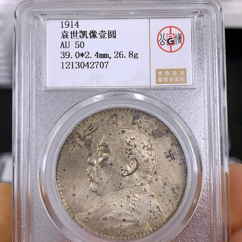 【闪购商品】银公博50大头三年壹圆2707