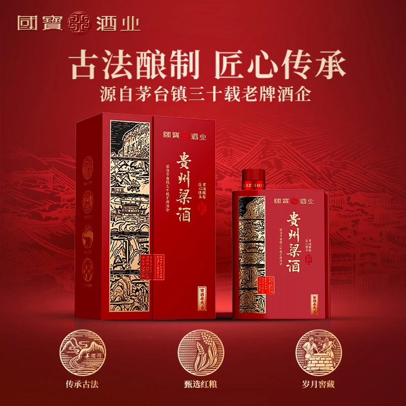 梁贵州梁酒53度500ML瓷瓶酱香白酒赤火款51-60度