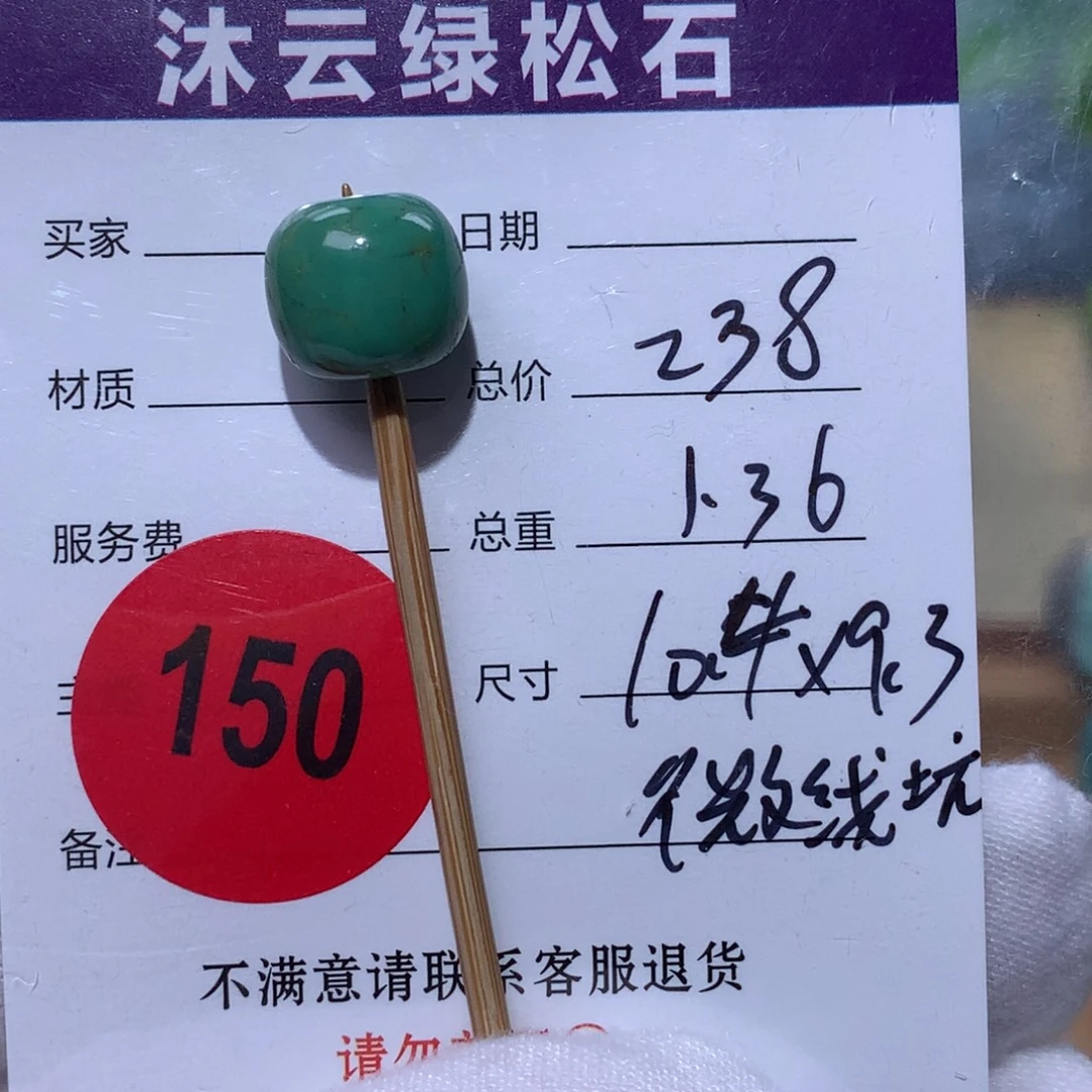 绿松石未镶嵌珠宝奇石150