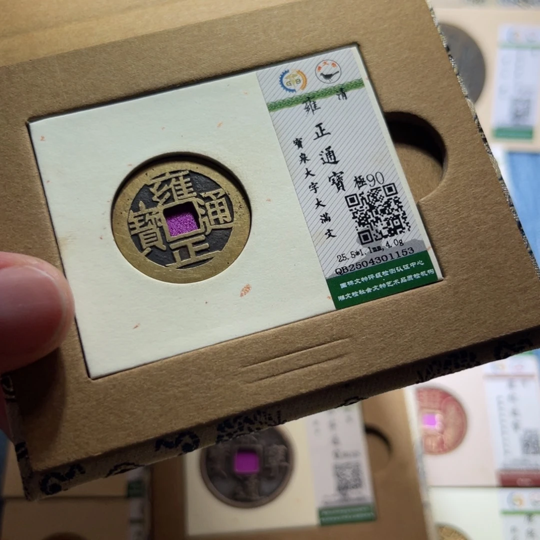 铜隆兴收藏月月1453