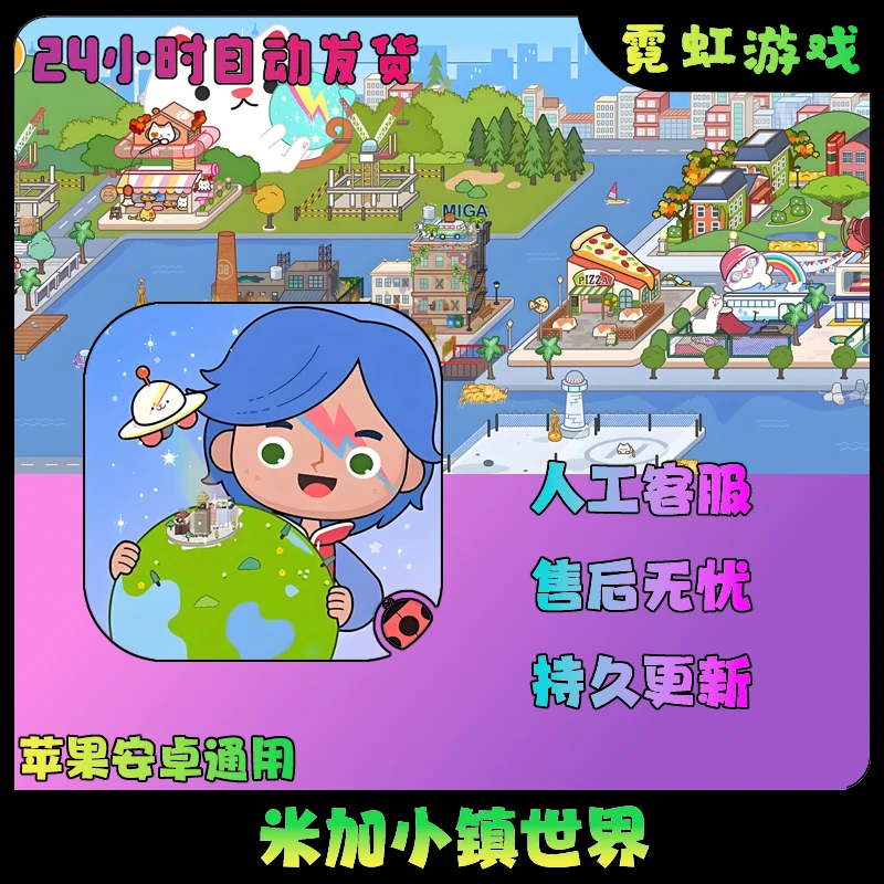 米加小镇世界全解锁ios苹果ipad安卓平板通用手机游戏安装服务