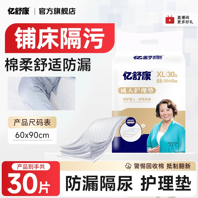 亿舒康成人护理垫60x90老人用尿不湿一次性隔尿垫大包装亲肤棉