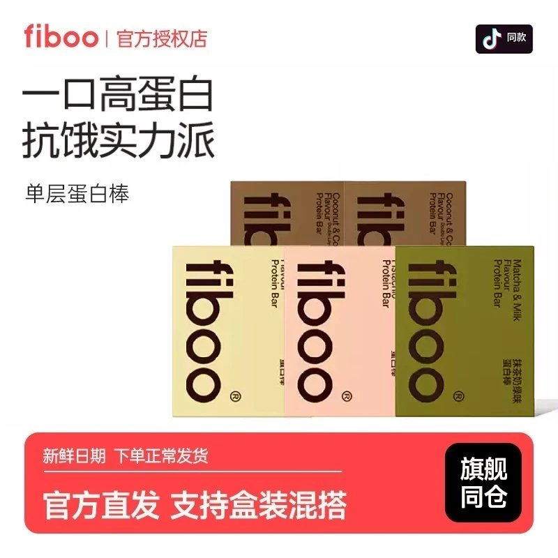 fiboo蛋白棒代餐饱腹食品能量棒0额外添加蔗糖卡营养健身谷物零食