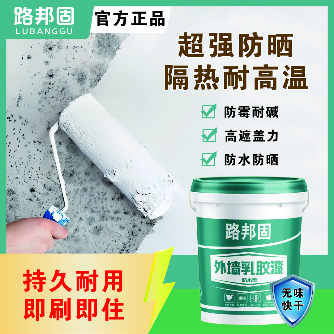 大桶40斤防水耐晒外墙漆白色防水涂料乳胶漆家用自刷漆