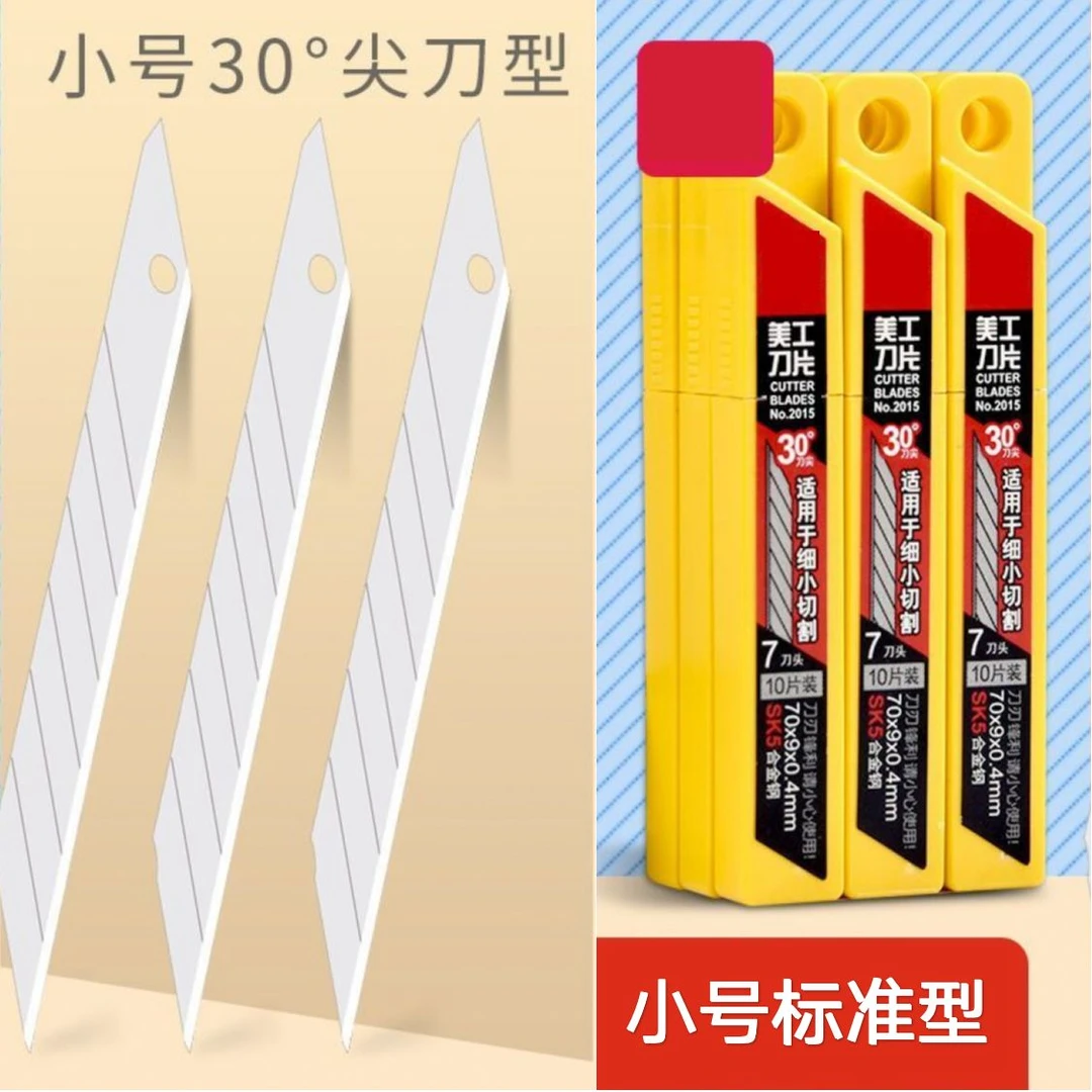 小号美工刀片尖刀片尖头30度平头60度小刀介刀片9mm裁纸刀壁纸刀