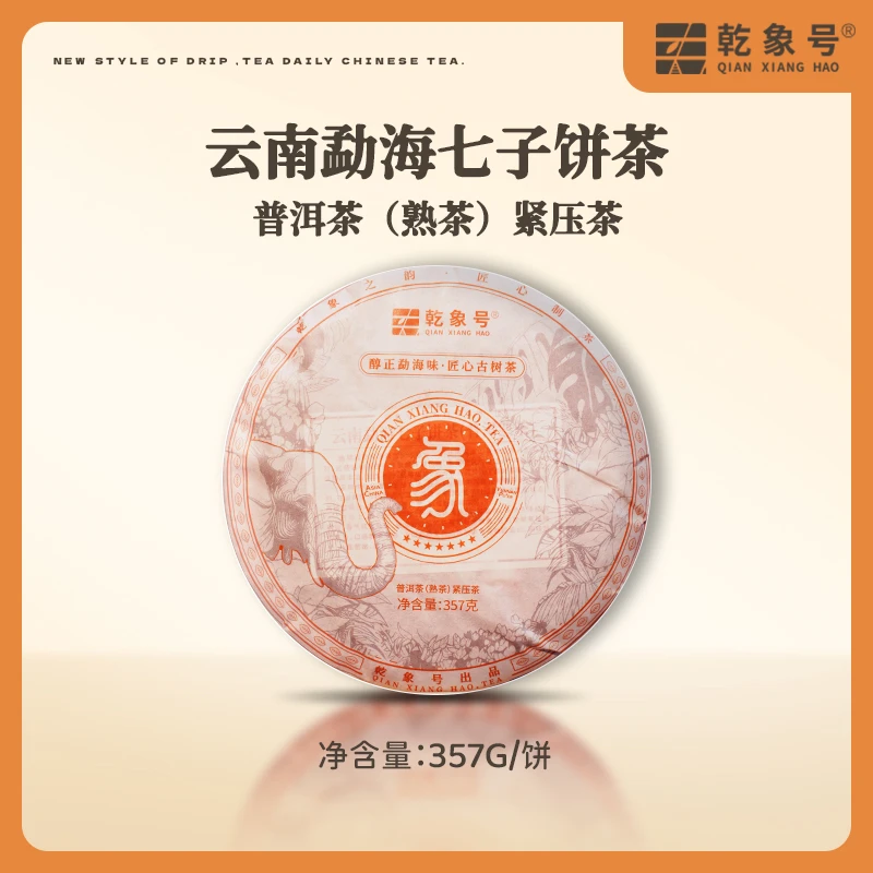 乾象号云南布朗山18年普洱熟茶（茶饼）