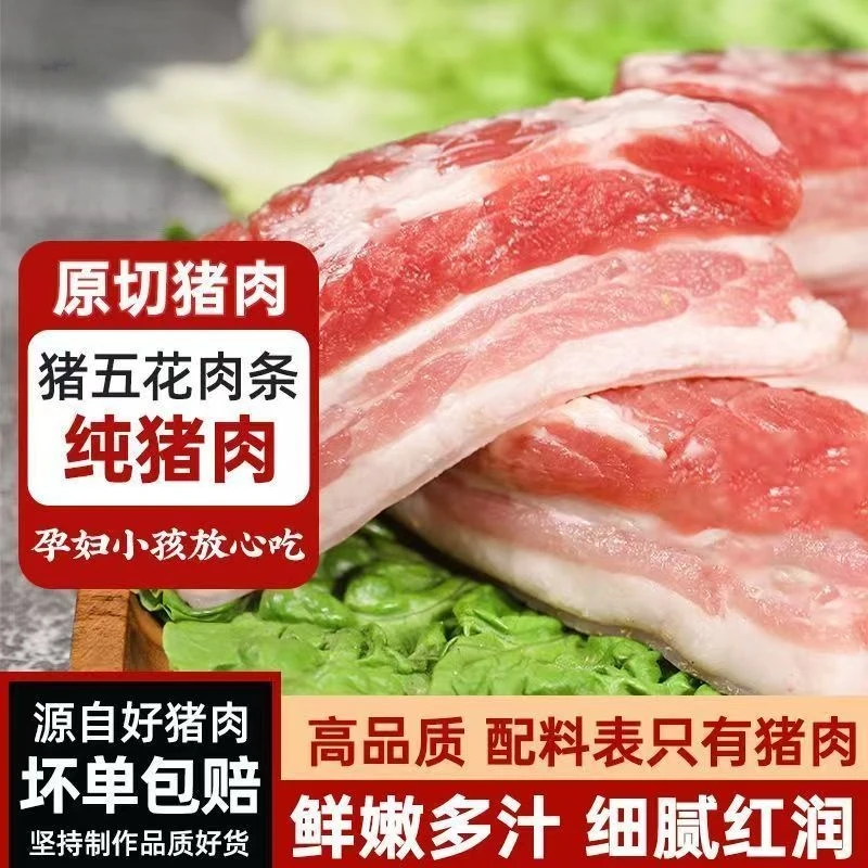 F1【5斤顺丰包邮】农家散养土猪肉 带皮五花肉速冻包邮发货