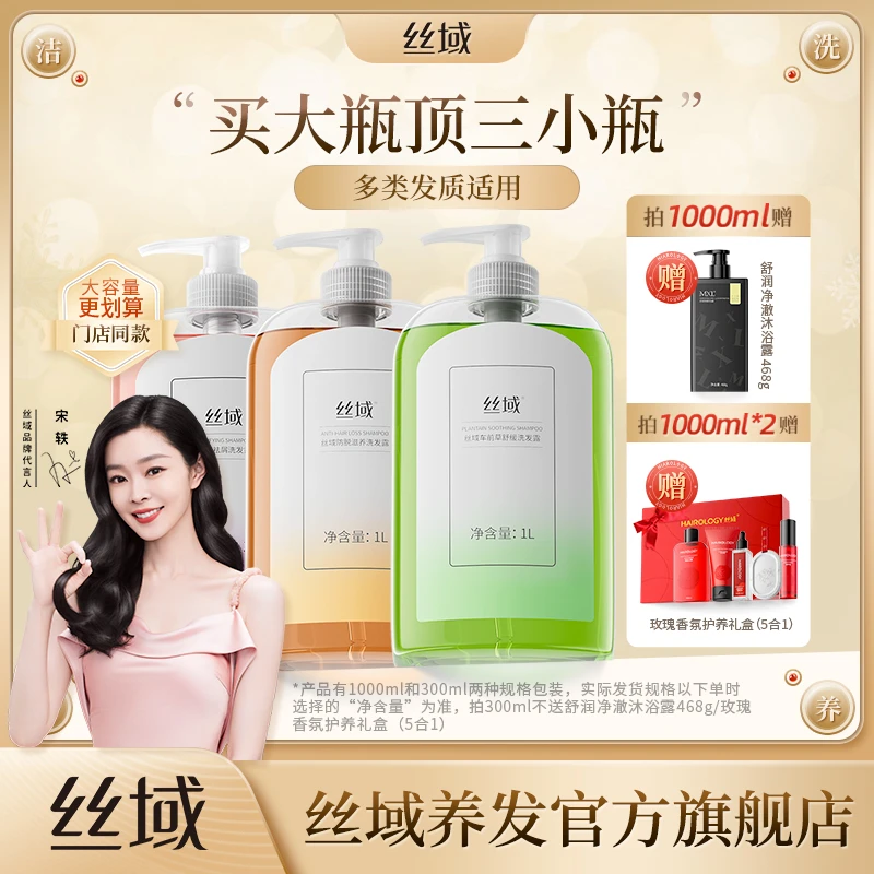【门店同款】丝域养发官方旗舰店控油蓬松洗发水止痒去屑洗发露护发