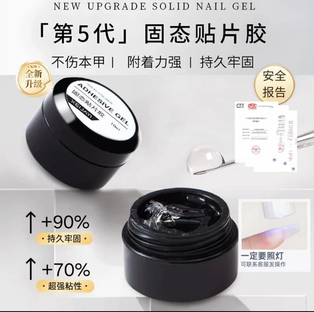 超强固态美甲胶+一字灯