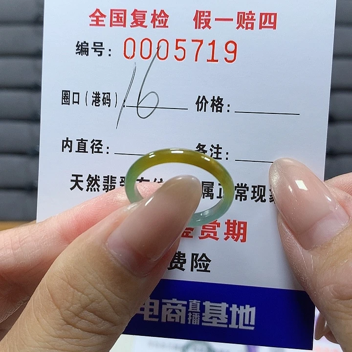 翡翠未镶嵌戒圈5719