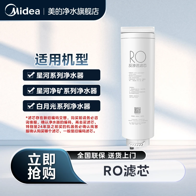 美的净水器滤芯2年PCB滤芯 适用星河、白月光系列净水机