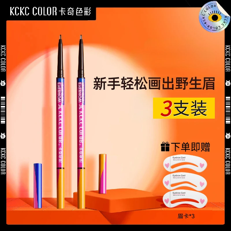 【官方正品】卡奇色彩眉笔好细芯眉笔细头不晕染学生新手根根分明女