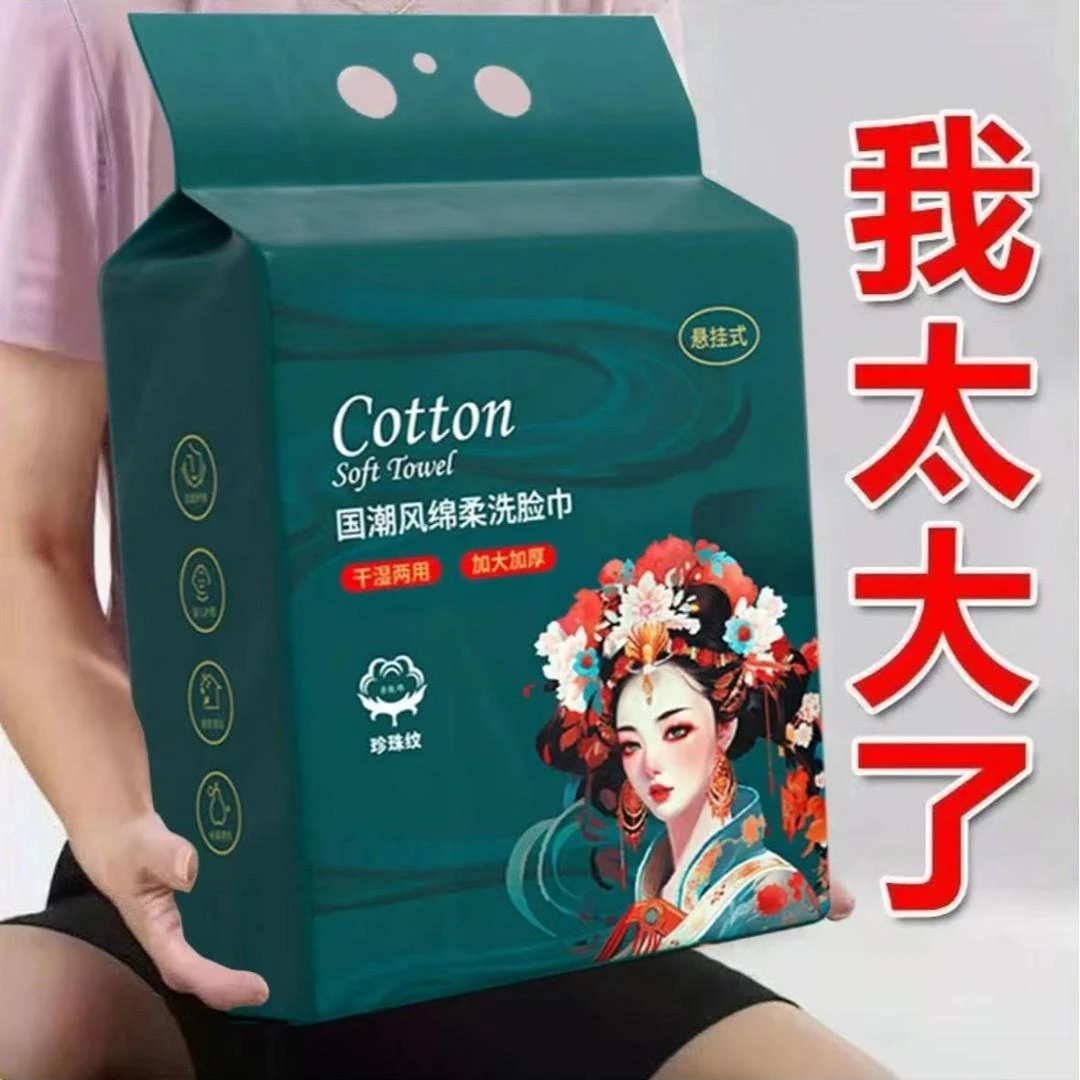 【新人福利】悬挂式洗脸巾一次性毛巾加厚绵柔巾干湿两用洁面擦脸巾