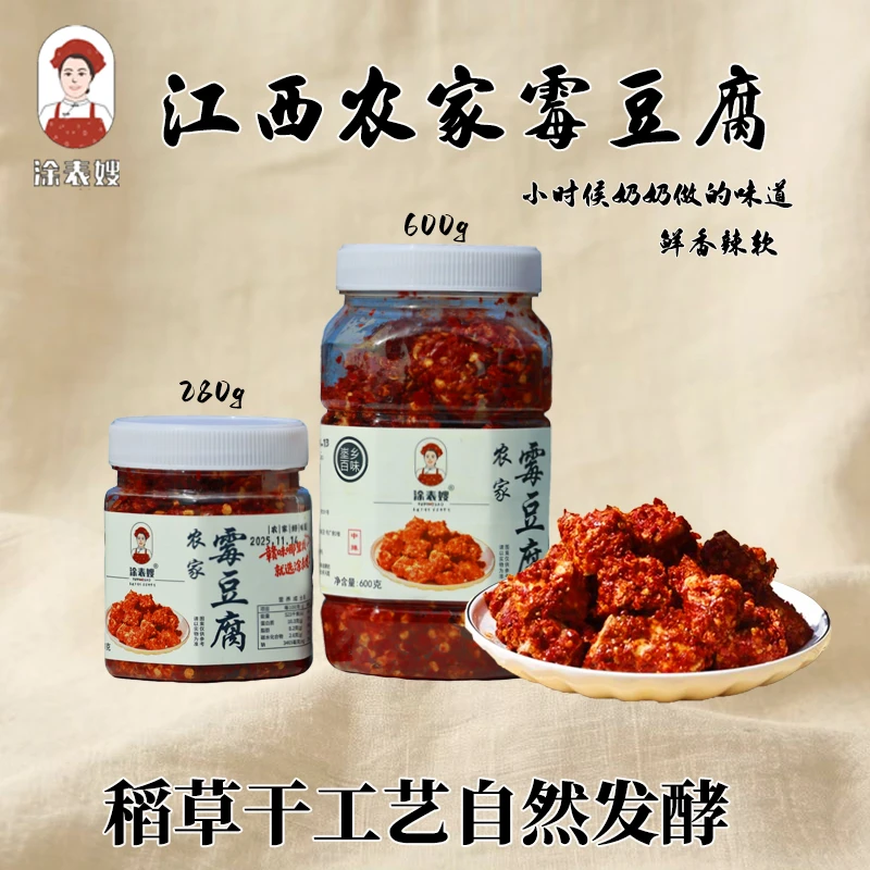 涂表嫂无油霉豆腐江西特产农家下饭菜特辣即食鲜辣豆腐乳