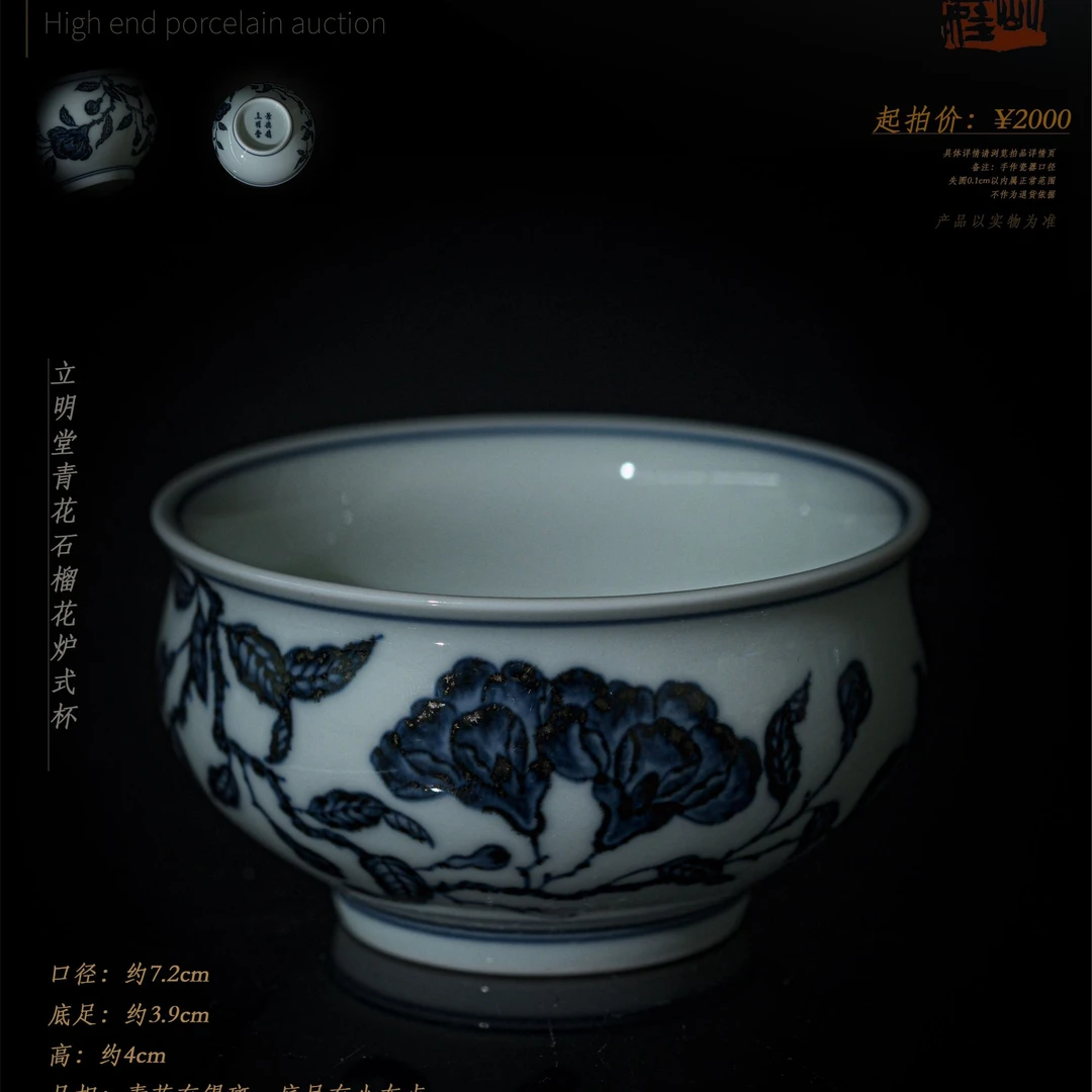 6-5立明堂青花石榴花炉式杯