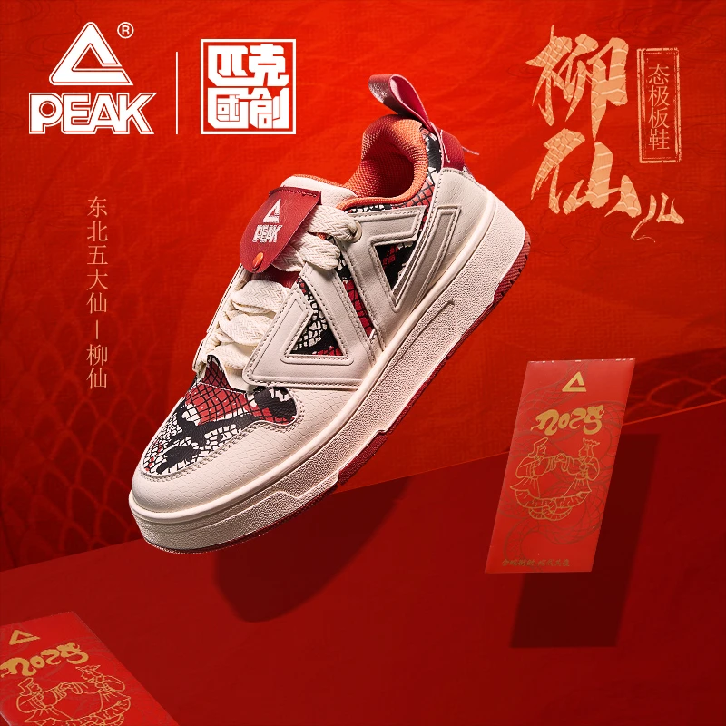 【六点半专属】匹克国创态极-柳仙冬季新款休闲板鞋男-DB440231
