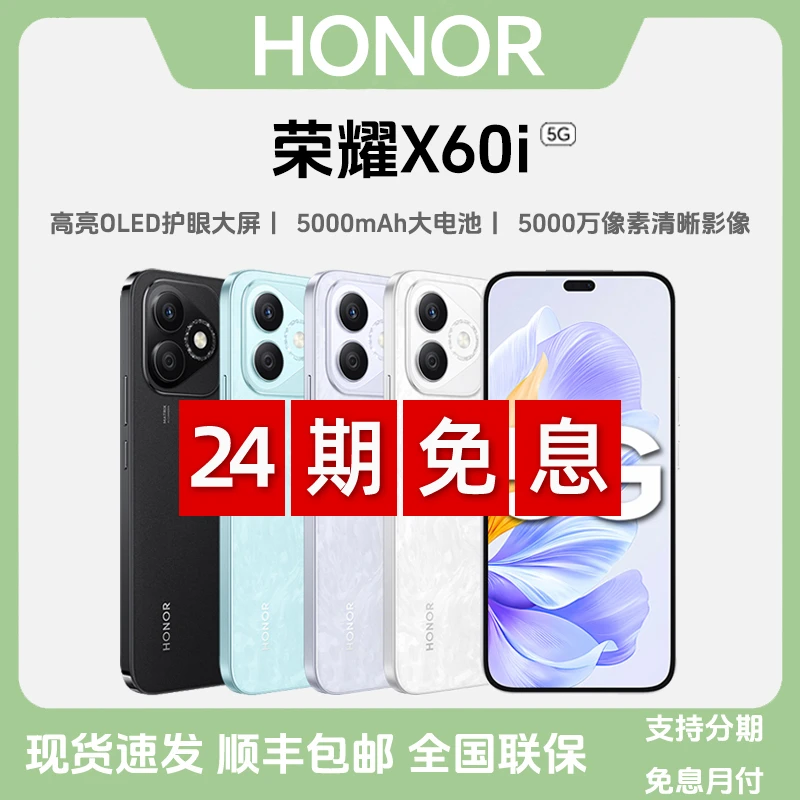 未拆封 honor/荣耀 【24期免息】X60i 5G全网通长续航护眼双卡手机