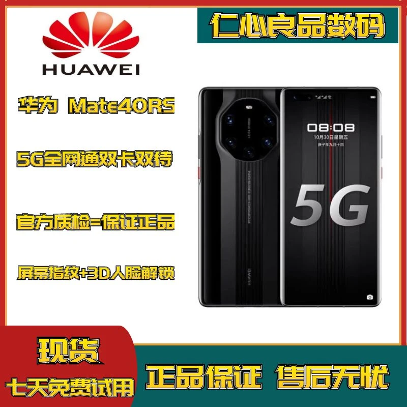 准新品 Huawei/华为 Mate40 RS保时捷原装鸿蒙5G双卡优品旗舰手机