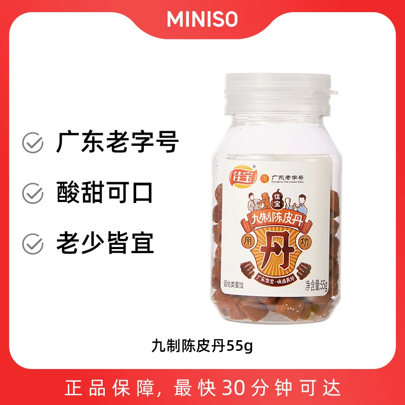 九制陈皮丹