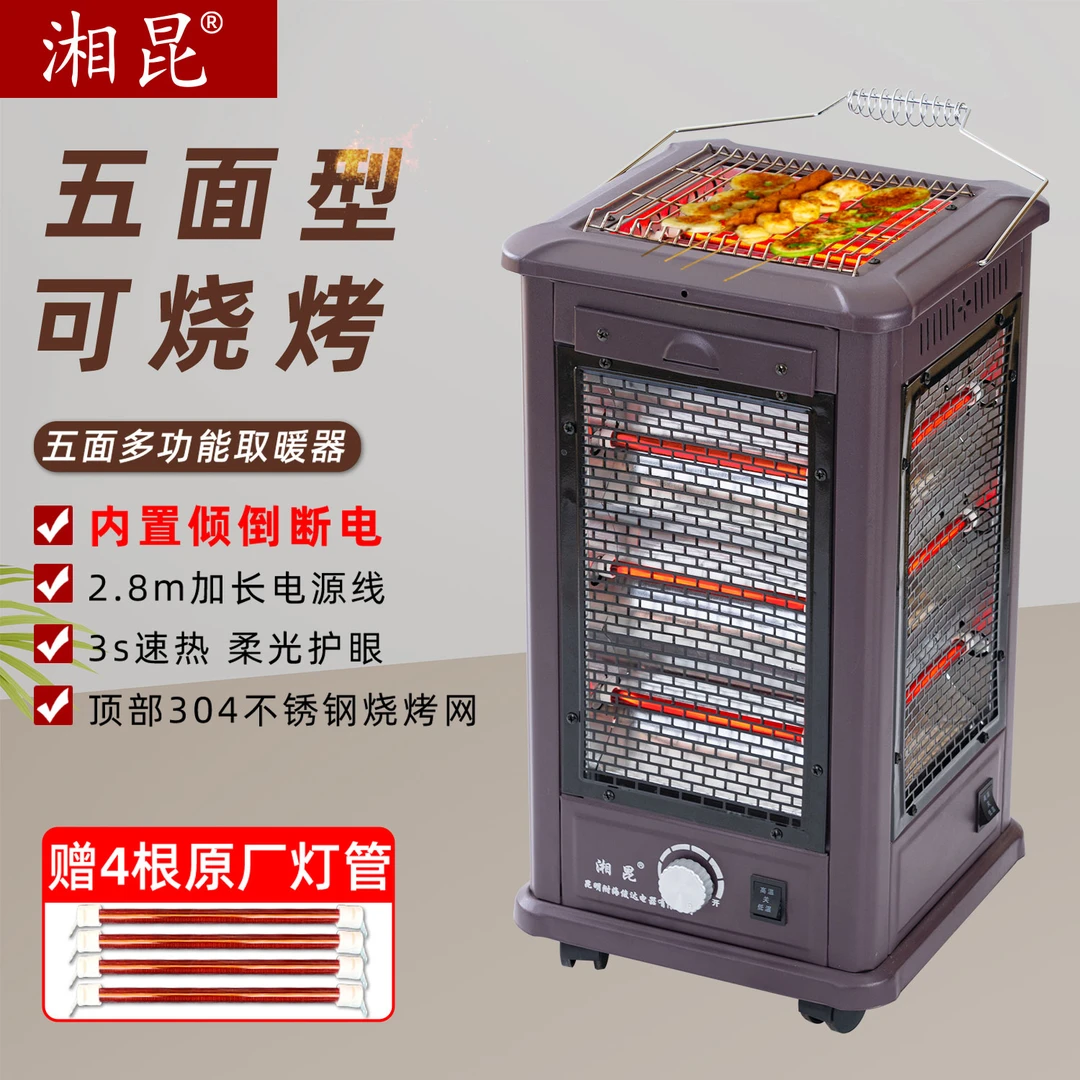 五面取暖器家用烧烤型速热小太阳电烤火炉家用四面烤火器电暖气