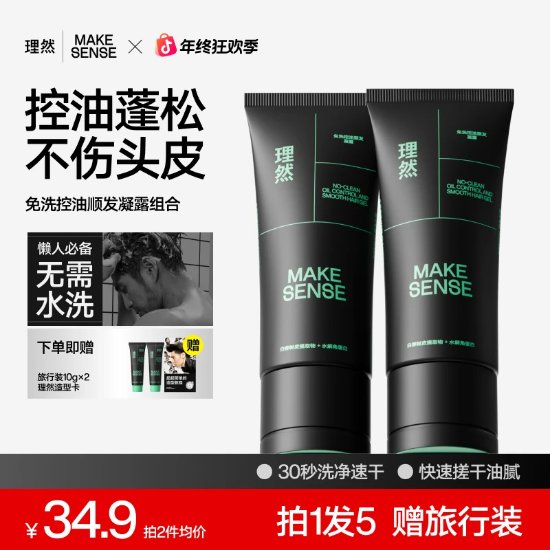 【现货直发】理然免洗洗发水控油顺发快速蓬松免洗洗发水懒人护发