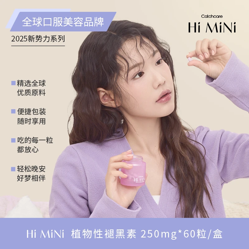 CatchcareHiMiNi系列植物性褪黑素睡睡睡好好好韩国原装睡觉助眠