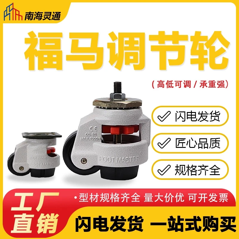 福马轮工业设备仪器静音地脚水平调节脚轮重型机械设备福马脚轮