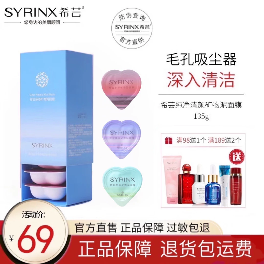 希芸多彩矿物泥面膜12g*7 深层清洁毛孔补水涂抹式面膜希芸泥膜