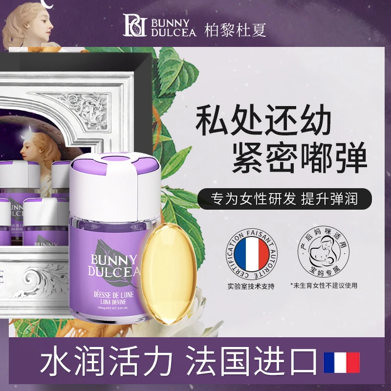 法国进口女性护理青春凝胶10颗养护丸 欧洲女性保养