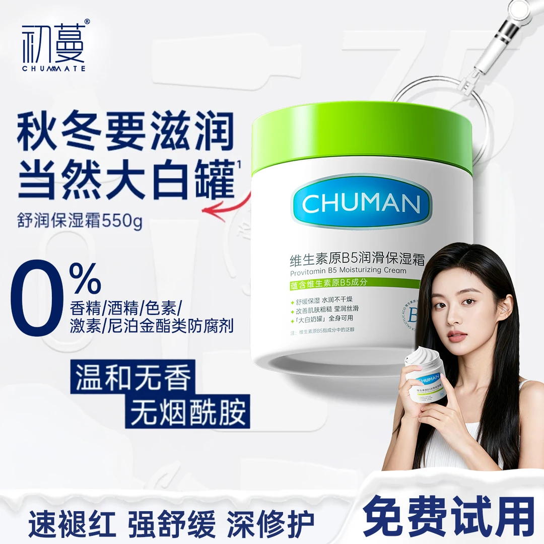 【国货好物】丝塔大白罐维生素b5保湿霜身体乳滋润防燥脱皮无烟酰胺