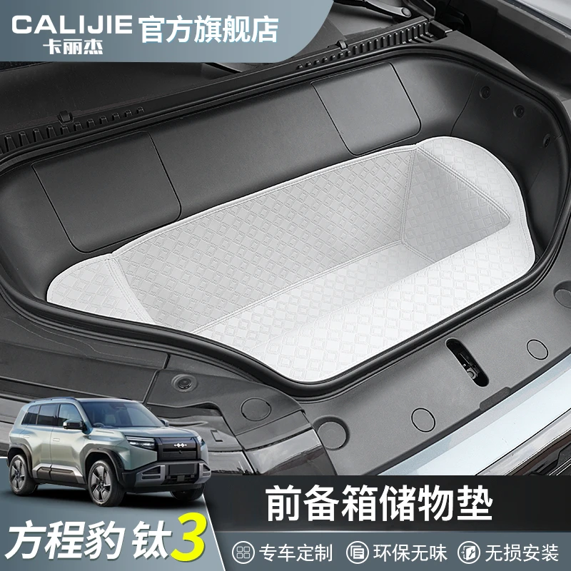 方程豹钛3前备箱垫储物盒皮革收纳盒内饰垫改装升级专用品配件