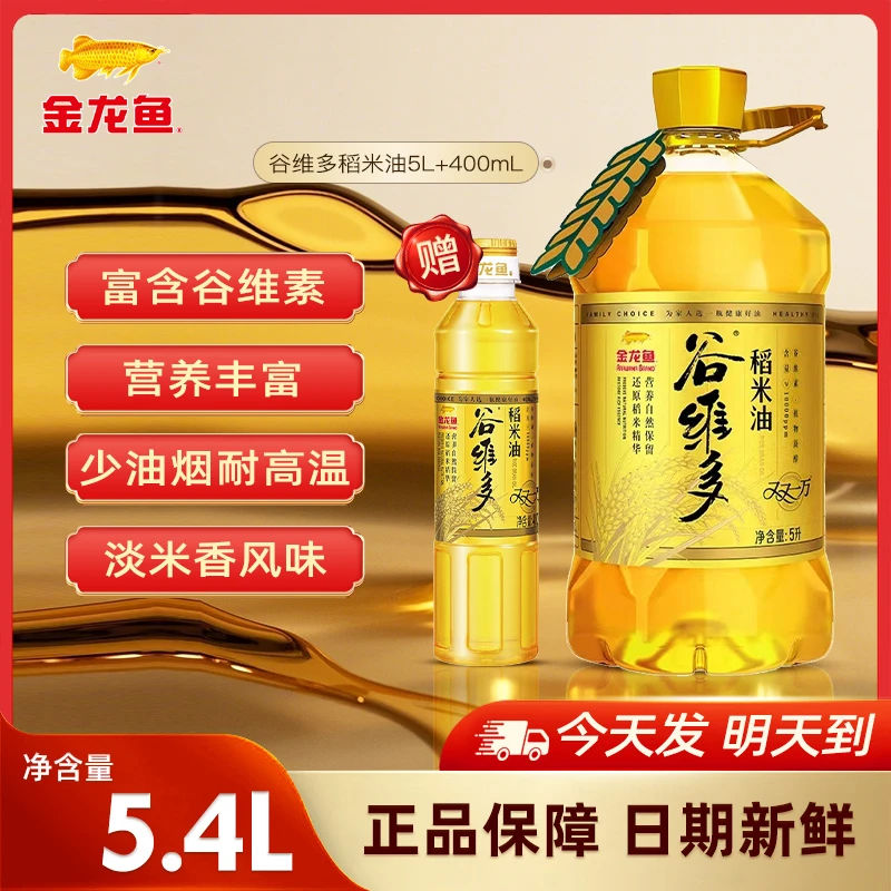 【次日达】金龙鱼谷维多双一万稻米油5L+400ML健康营养食用油鲜香米糠植物油