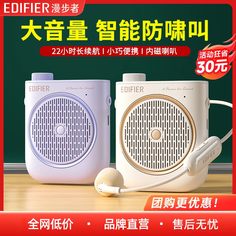 漫步者MF2小蜜蜂扩音器教师专用老师上课无线机麦克风大音量导游