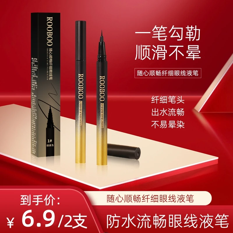 【到手2支】随心顺畅纤细眼线液笔防汗防水不易晕染不脱色极细顺滑