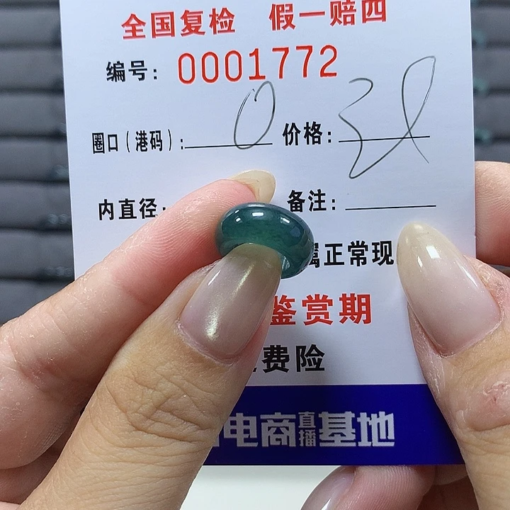 翡翠未镶嵌戒圈1772