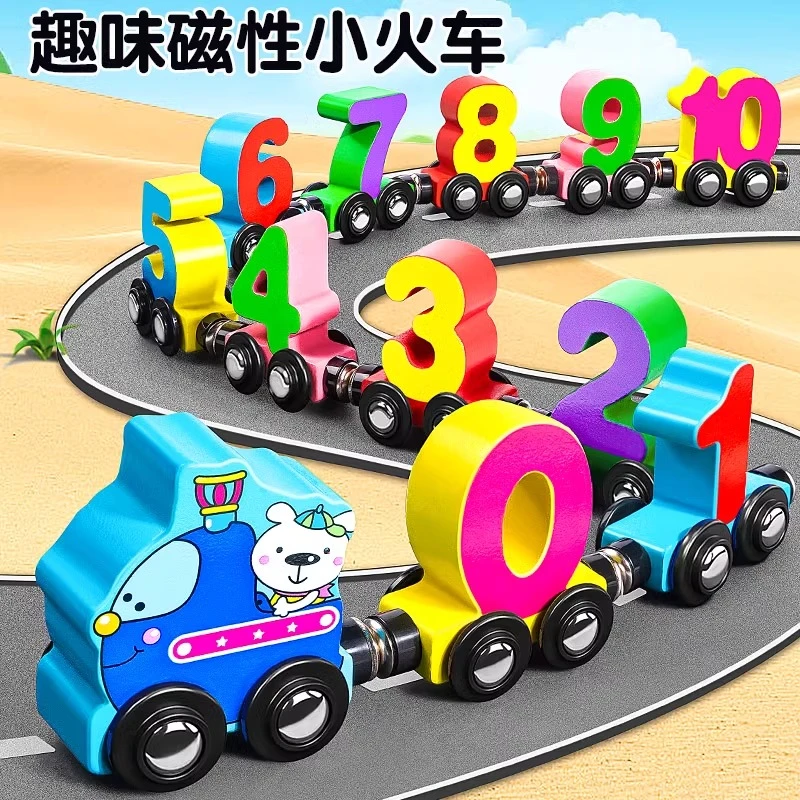 磁性小火车益智早教数字积木拼装宝宝提升认知木质可爱小火车玩具