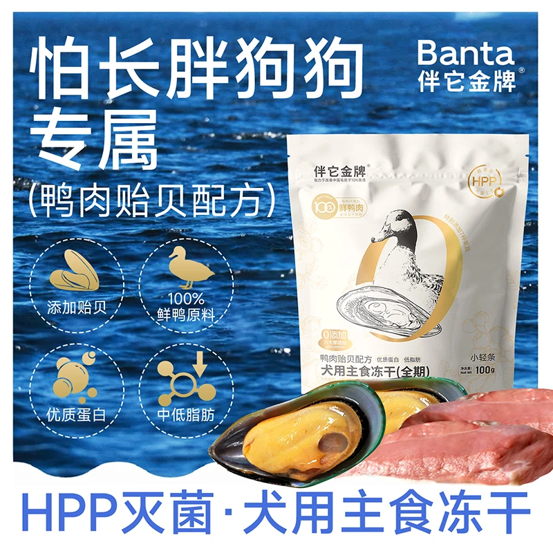 伴它金牌全价犬用小轻条主食冻干鸭肉贻贝果蔬幼犬成犬通用狗粮