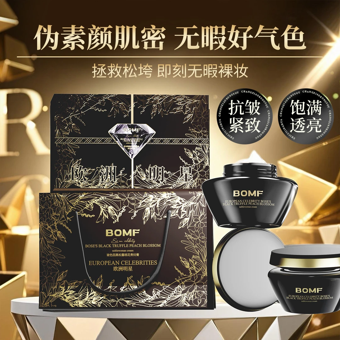 欧洲明星玻色因黑松露桃花贵妇膏保湿紧致抗皱面霜素颜霜礼盒装